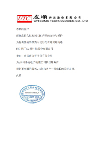 友順UTC授權證書