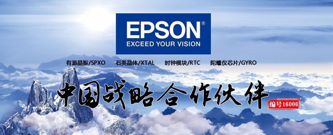 EPSON晶振樣品零售